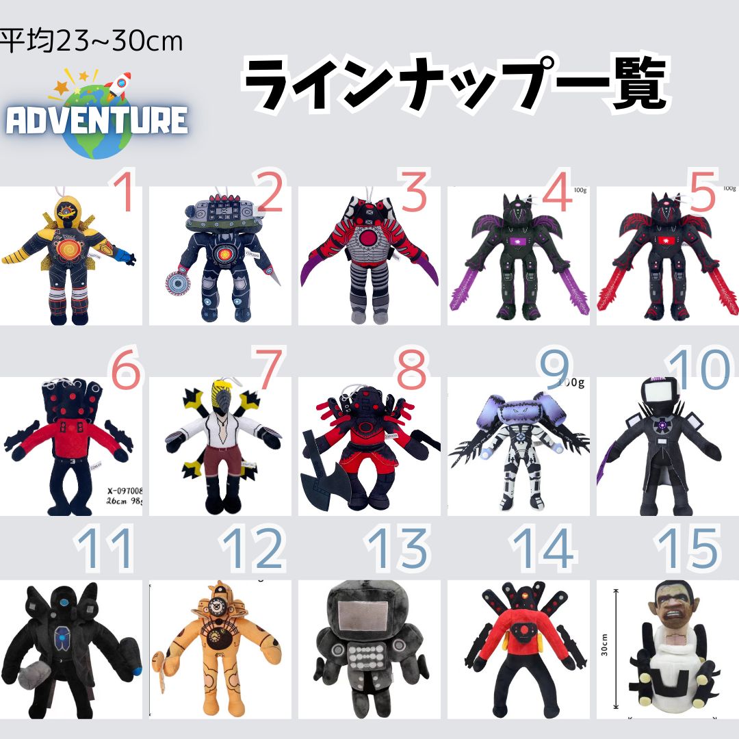 お得☆skibidi toilet スキビディトイレ ぬいぐるみ 3点セット まとめ