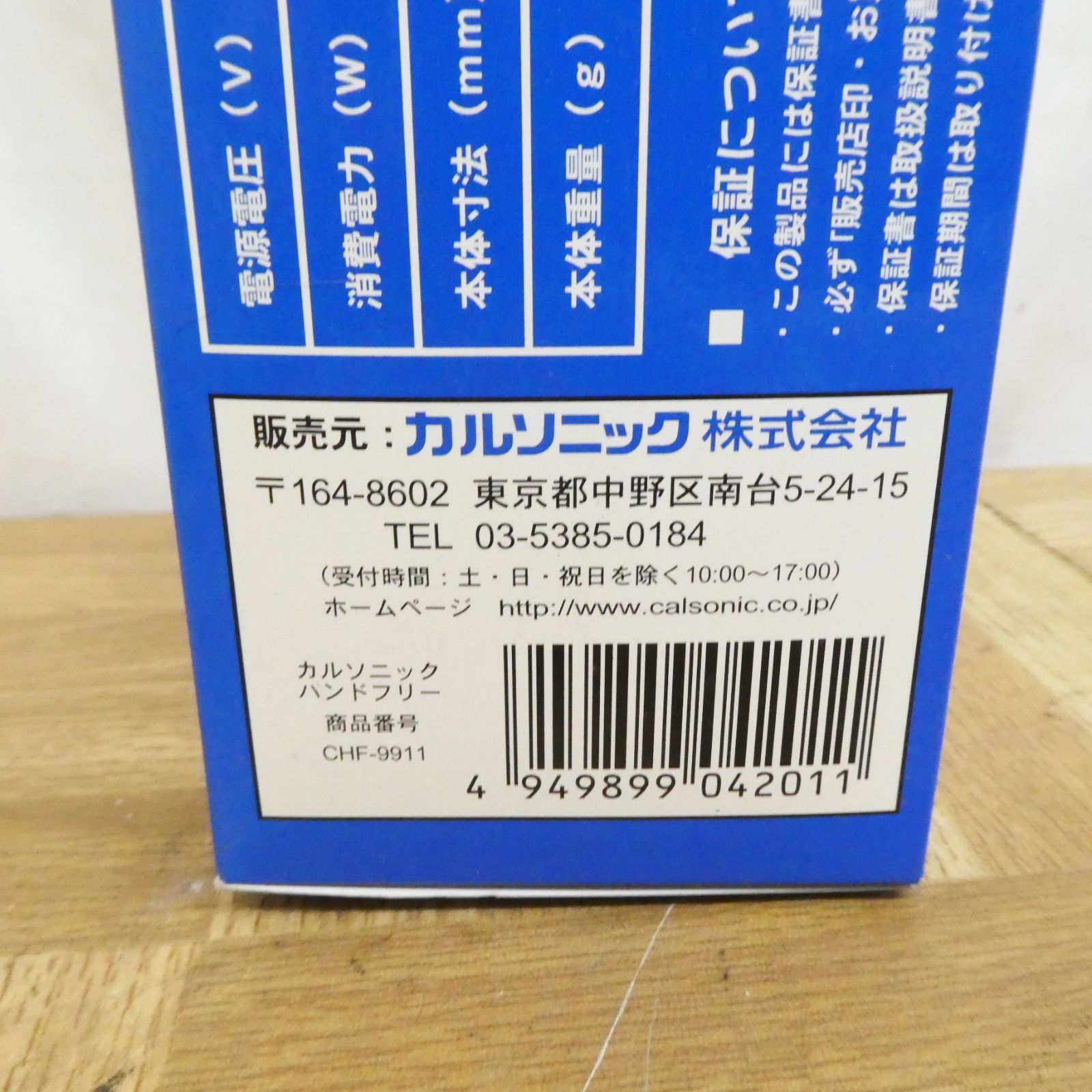 携帯用 calsonic