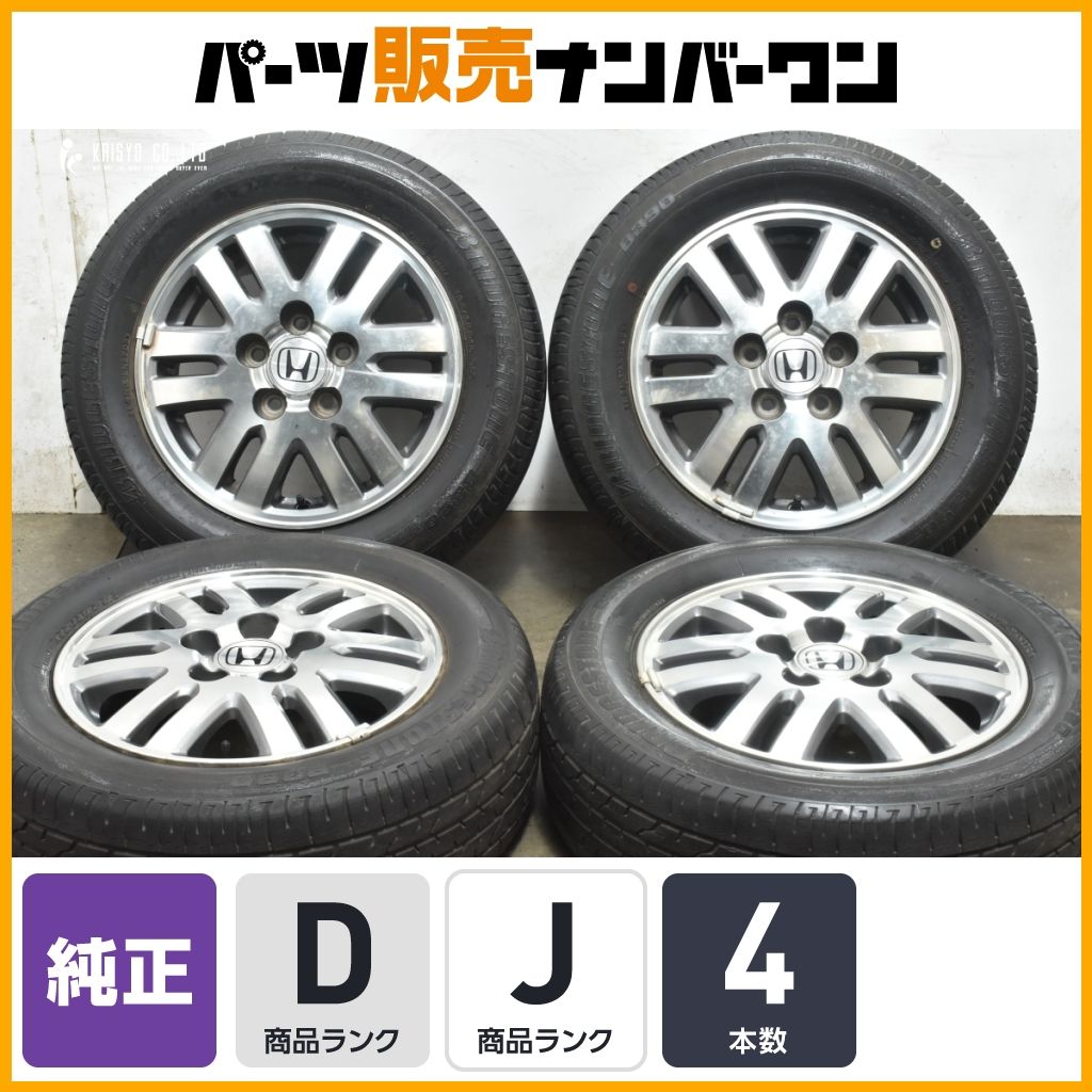 ホイールのみ販売 ホンダ RF型 ステップワゴン 純正 15in 5.5J 50 PCD114.3 ブリヂストン B390 195 65R15 RK RG 流用 交換用