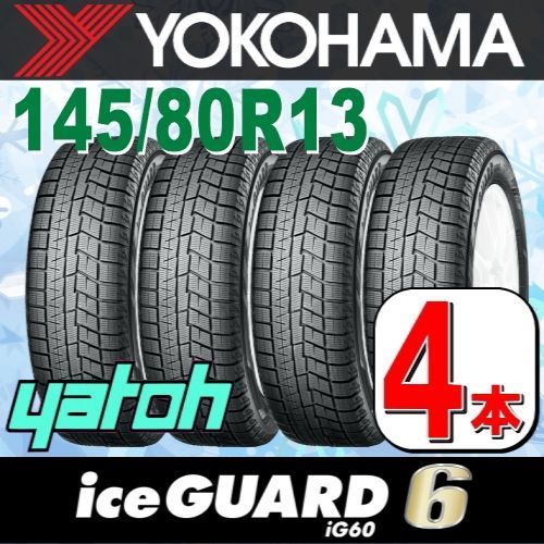 145/80R13 新品スタッドレスタイヤ 4本セット ヨコハマタイヤ アイス