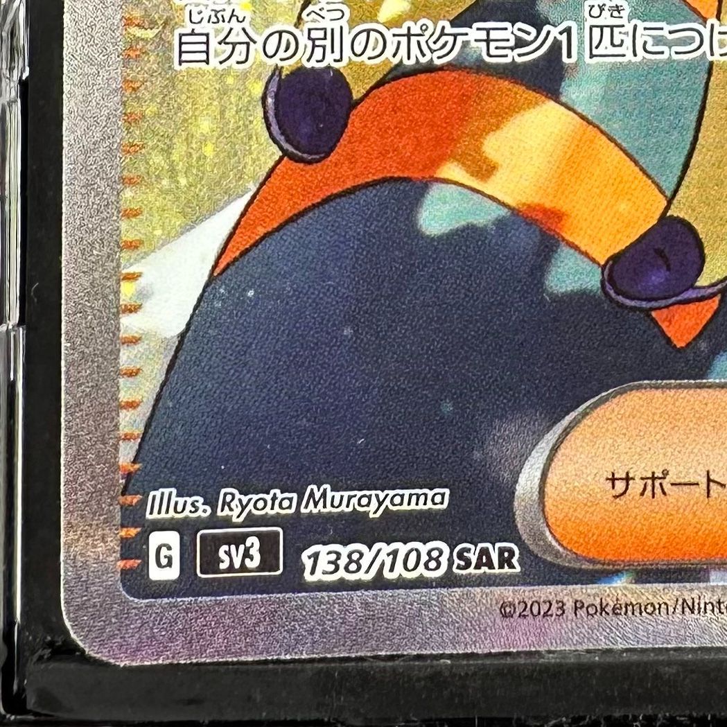 ポケモンカード ポピー SAR 黒炎の支配者 SV3 138/108 ポケカ - カード