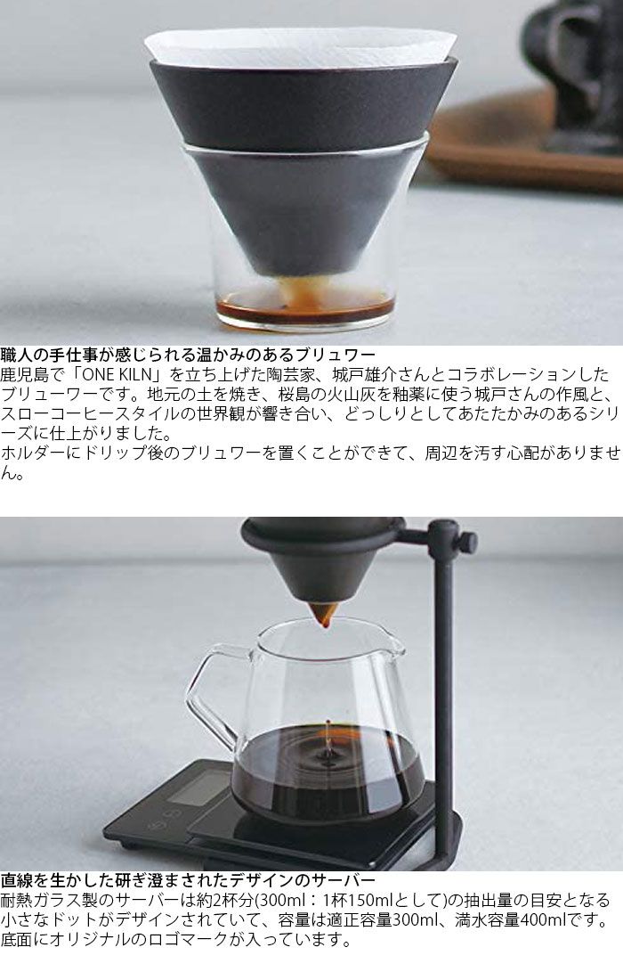 ブリューワースタンドセット
