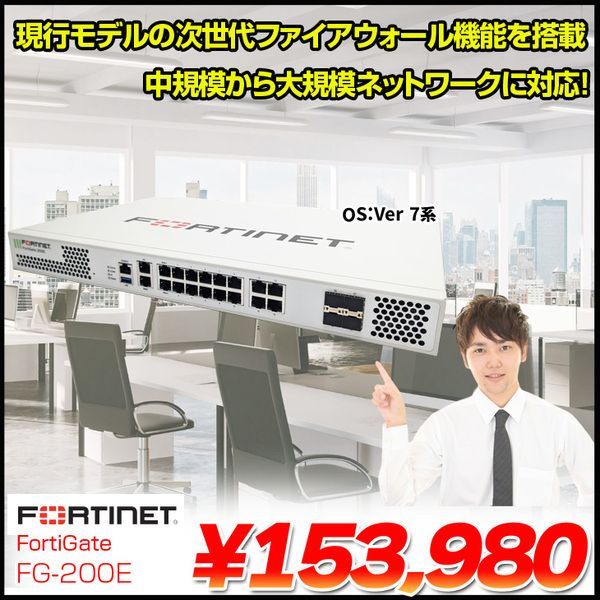 FORTINET FG-200E FortiGate 200E UTM セキュリティ機能を実現するUTM 