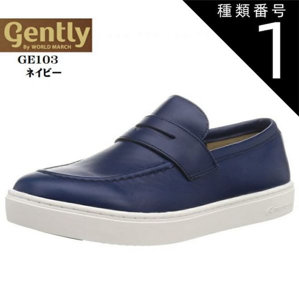 種類1：ブラック/24.5cm (ムーンスター)MoonStar WORLD MARCH(ワールドマーチ)Gently GE103 メンズ レザースリッポンローファーカジュアルスニーカー 防水 本革 革靴のもつ雰囲気
