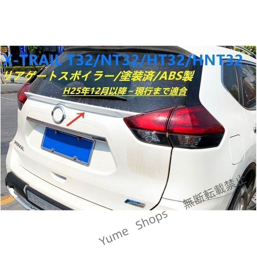 ♥ リア ゲート スポイラーニッサン エクストレイル T32 NT32 HT32 HNT32 前期|後期リアウィング 外装 パーツ カスタム 塗装済 fjwp12 DECORATOM_COM_BR