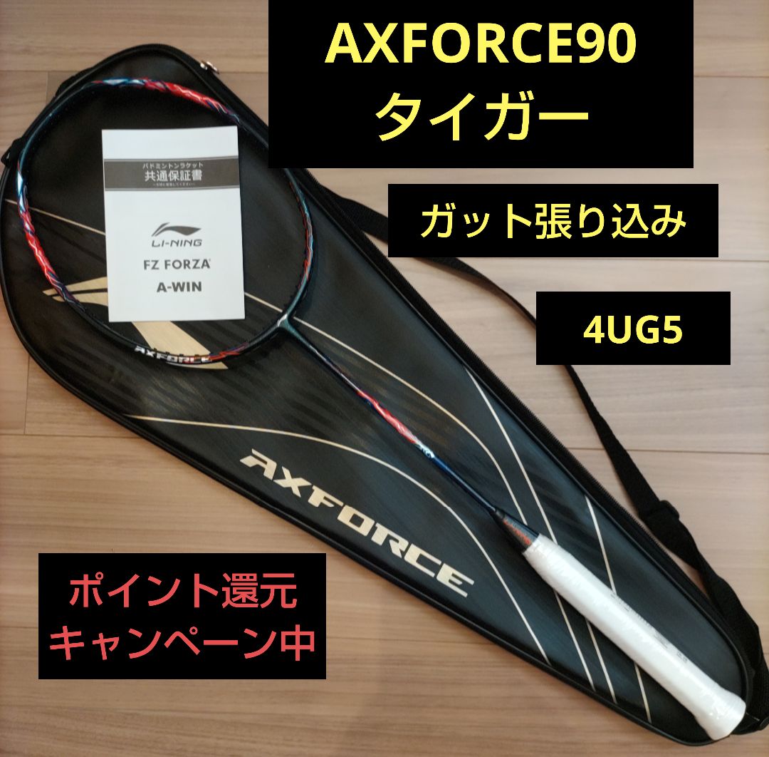 リーニン AXFORCE90 タイガー ガット張り込み | www.innoveering.net