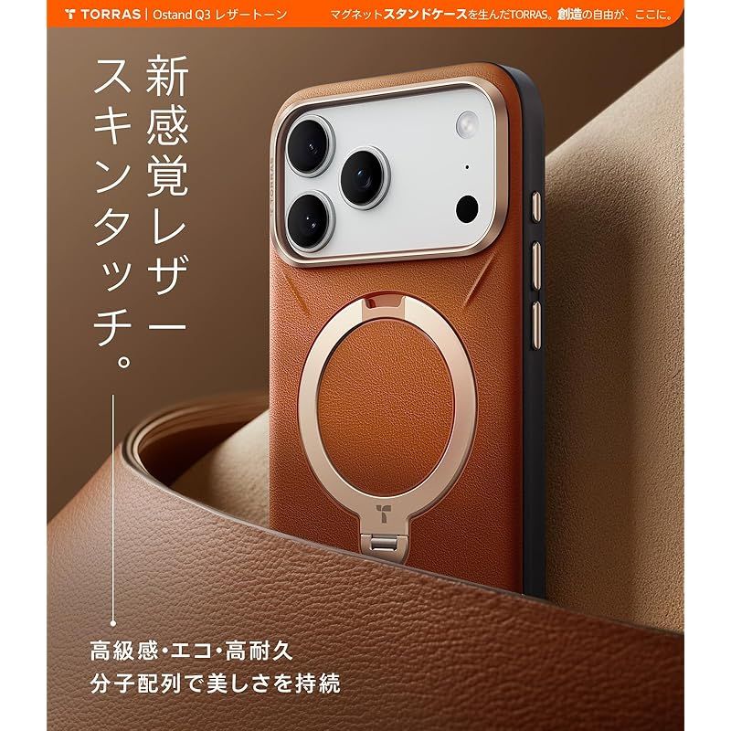 TORRAS iPhone 17 Pro 用 ケース 新感覚レザー スキンタッチ Ostand Q 3 レザートーン MagSafe対応 リング スタンド 360°定点回転 縦横両対応 マグネット搭載 革 カメラコントロールボタン 米軍規格 耐衝撃 指紋防止 ア