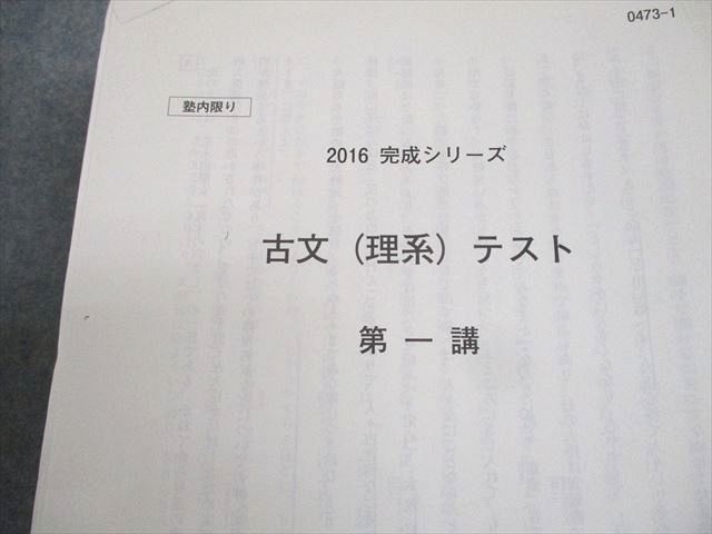 河合塾 理系 現代文/漢文/古文/予習/サブテキスト 通年セット 2016 計7
