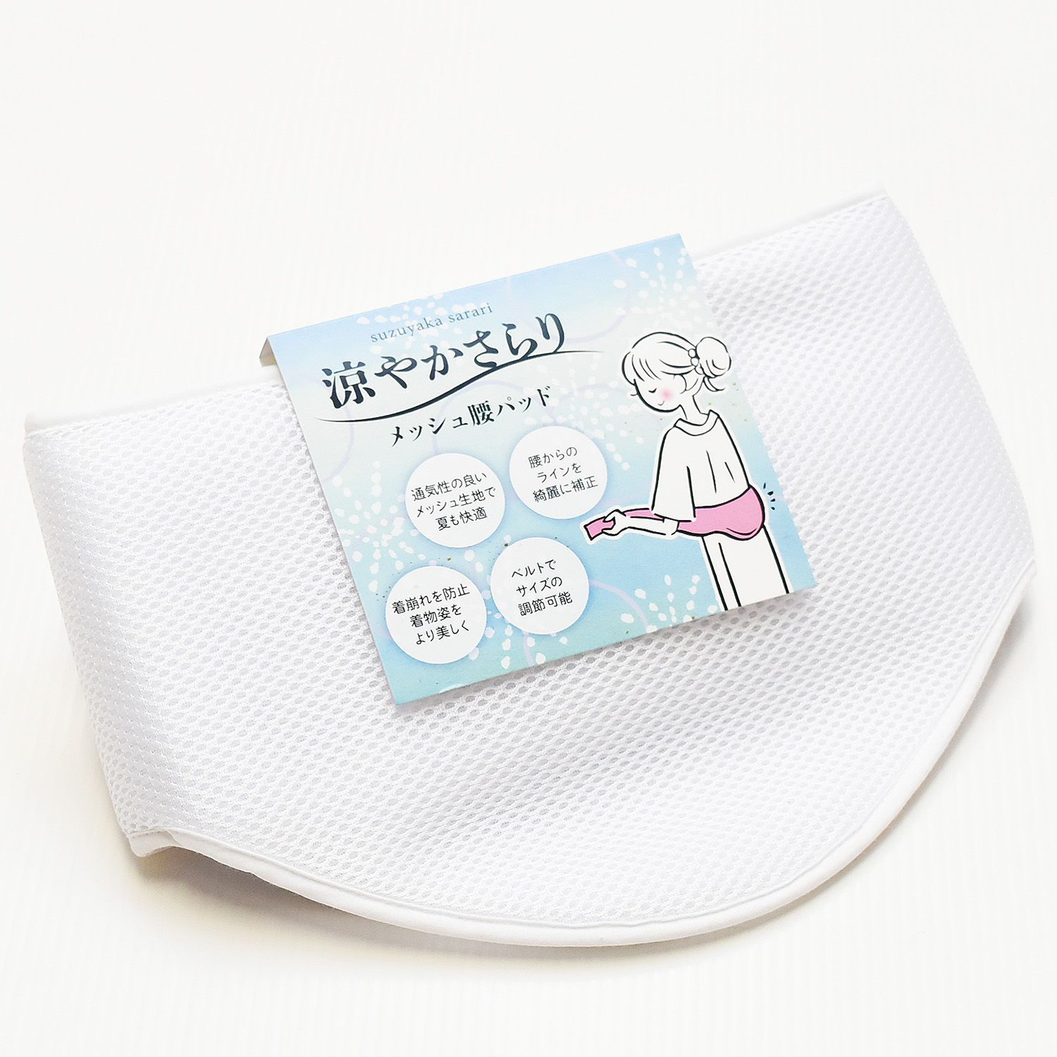 新品 メッシュ パット 腰パット 和装品 腰パッド 補正パット wasou-50 新品 メッシュ パット 腰パット 和装品 腰パッド 補正パット wasou-50