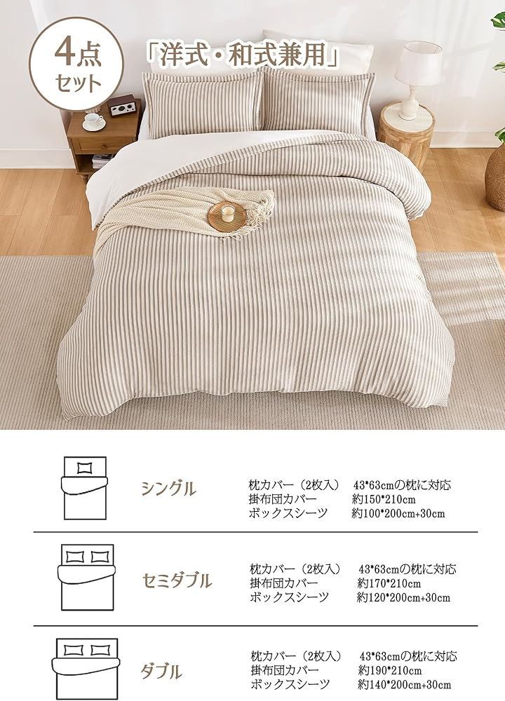 布団カバーセット 4点ベッドカバー