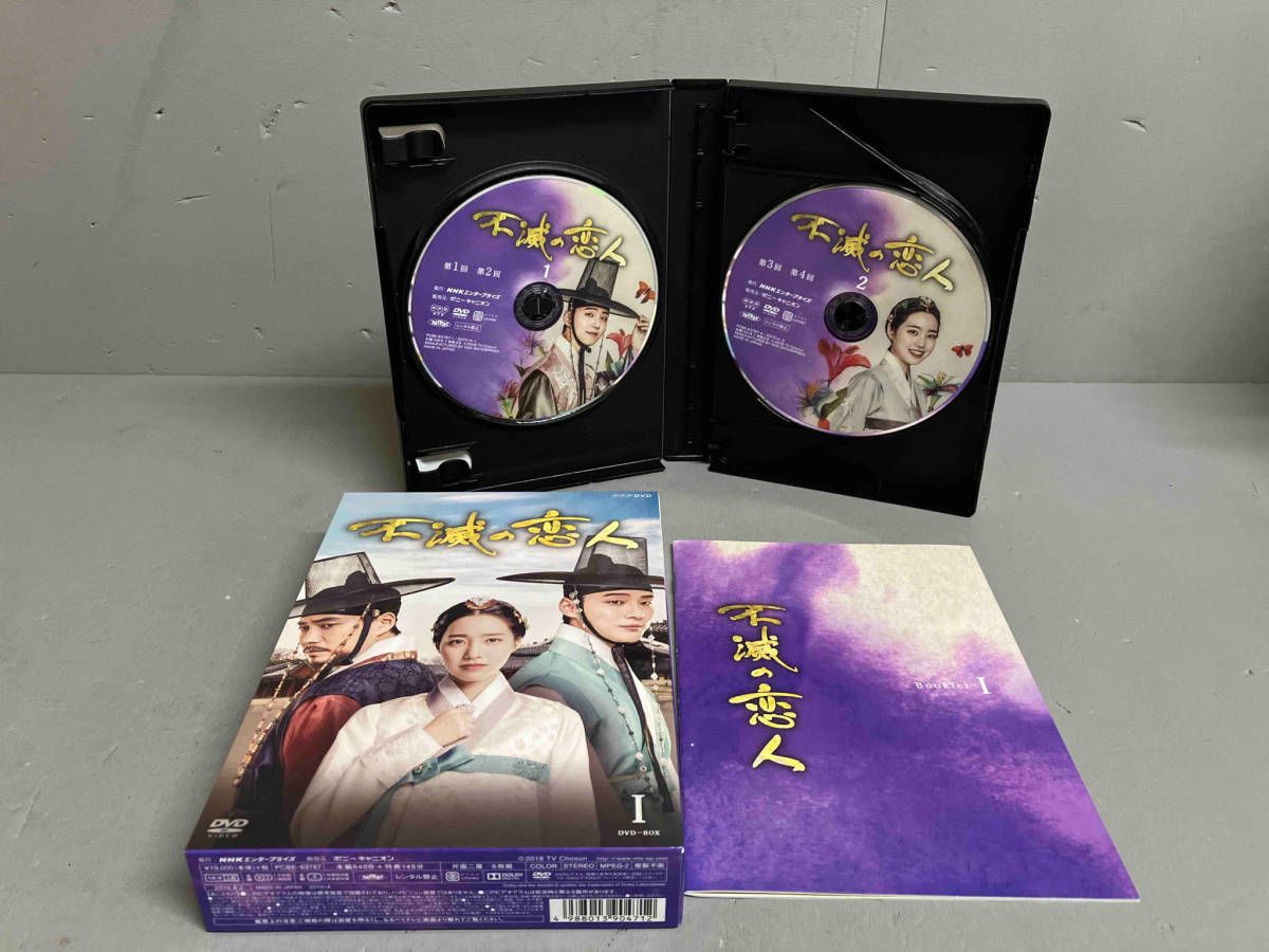 DVD 不滅の恋人 DVD-BOXI - メルカリ