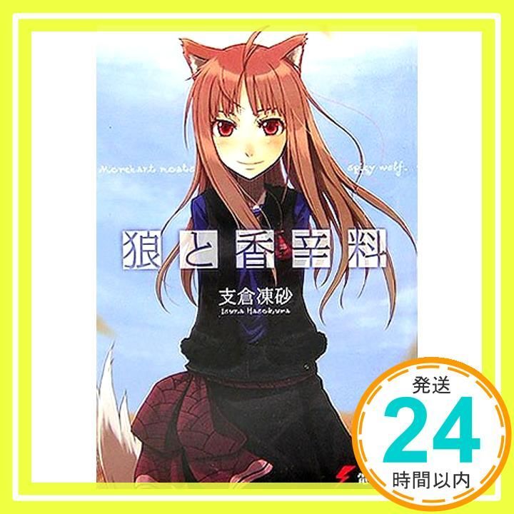 ディーグレ　信長協奏曲　ゲート　真夜中　君のナイフ　狼と香辛料　まとめ売り ディーグレ 信長協奏曲 ゲート 真夜中 君のナイフ 狼と香辛料