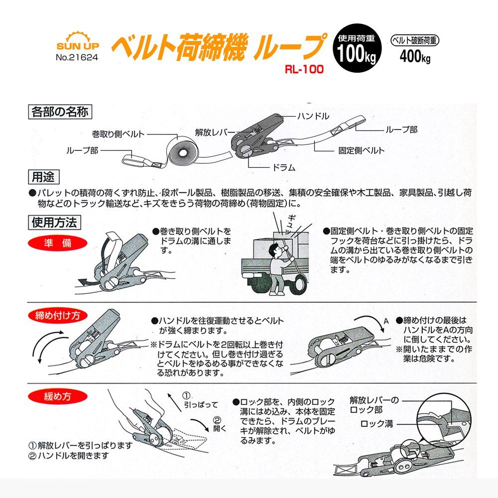 ベルト荷締機