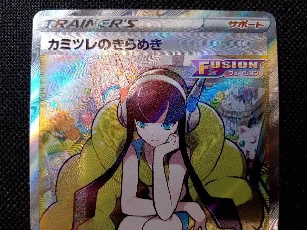 ポケモンカード 【カミツレのきらめき】246/172 SR ポケモンカード