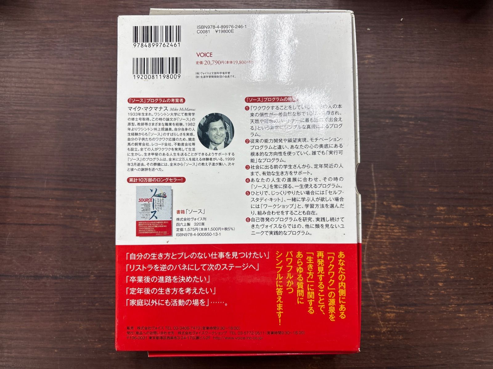 ソース・セルフ・スタディ・キット 普及版