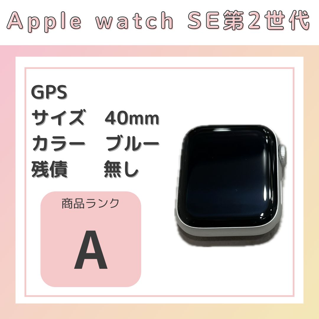 Apple Watch SE 第2世代 GPS 40mm(Apple Watch SE2 第2世代 GPS Apple Watch SE 第2世代 GPS 40mm(Apple Watch SE2 第2世代 GPS