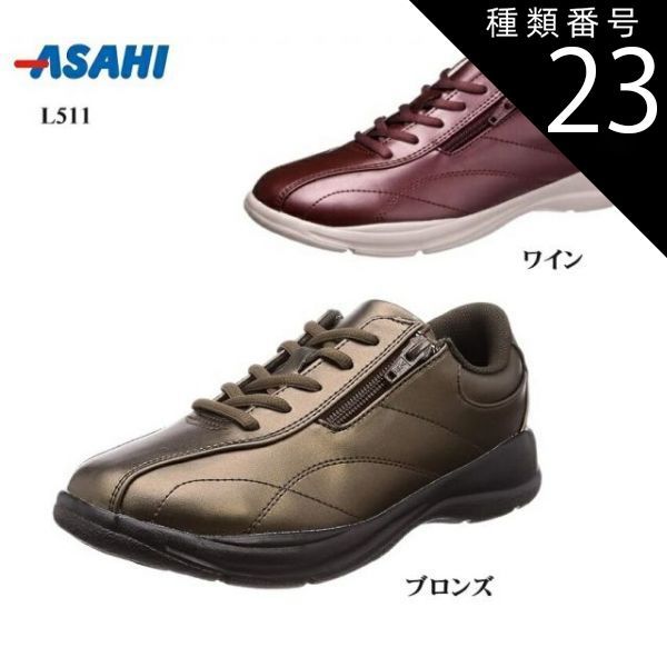 種類23:ピンク/22.5cm (asahi)アサヒ L511 カジュアルウォーキングスニーカー レディス サイドファスナー仕様 幅広4E 踵に反射材も搭載しており夜間時に車ドライバーの視認性向上