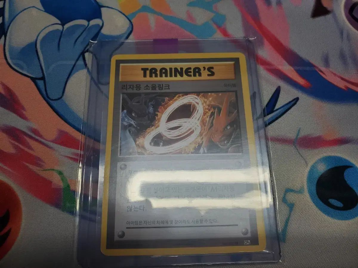 ポケモンカード リザードン SOUL リンク トレーナー