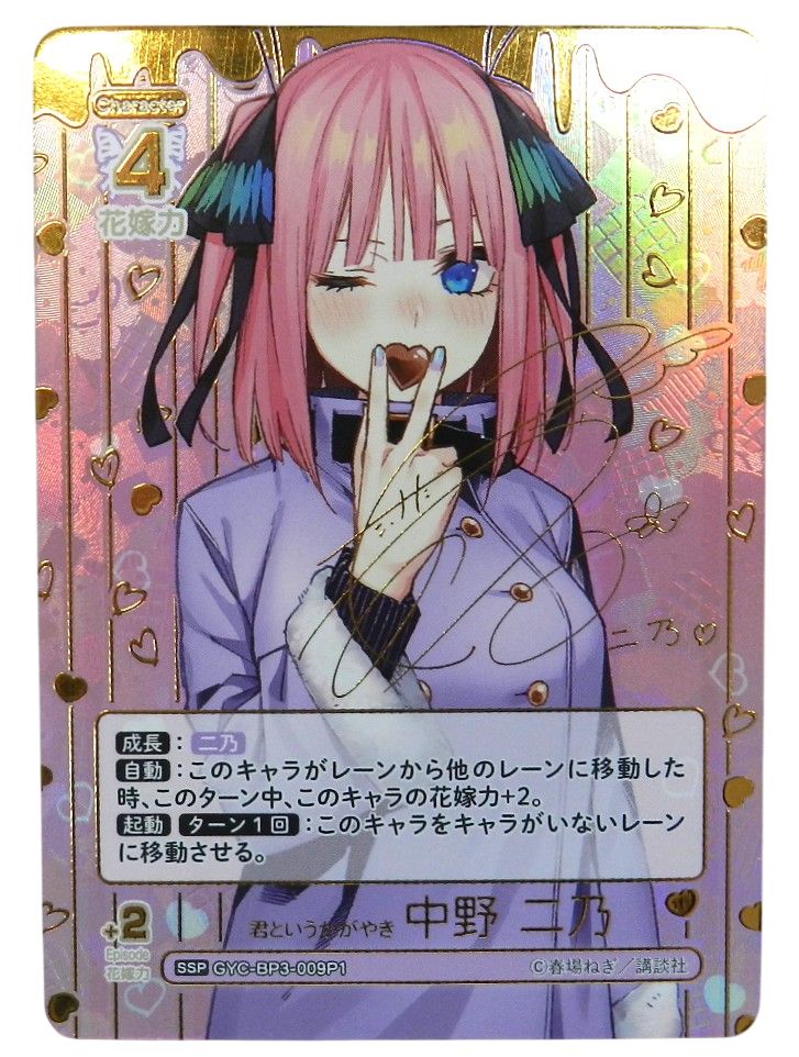 中古】五等分の花嫁 カードゲーム/SSP/キャラクター/ブースター
