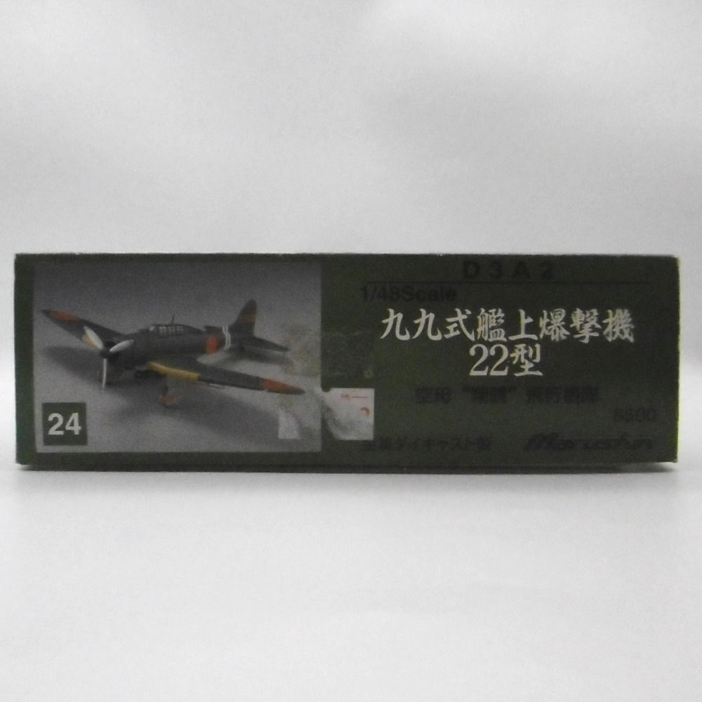 マルシン 1/48 九九式艦上爆撃機 22型 未展示品 Amazon | マルシン工業 99式艦上爆撃機22型 | プラモデル 通販