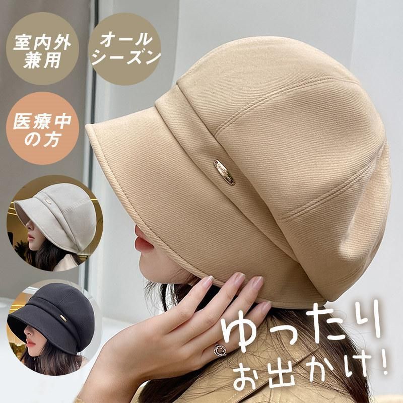 レディース つば付き 手術脱毛 抗がん剤副作用 小顔効果 キャップ 手触り お出かけ 暖かめ 外出用 春秋 冬 おしゃれ 高齢者