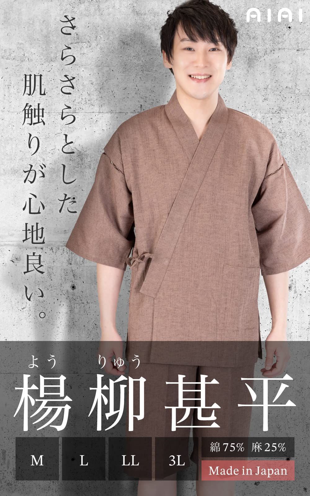 あい藍 サラサラした肌触り 洗える 綿麻 楊柳甚平 日本製 綿75％ 麻25