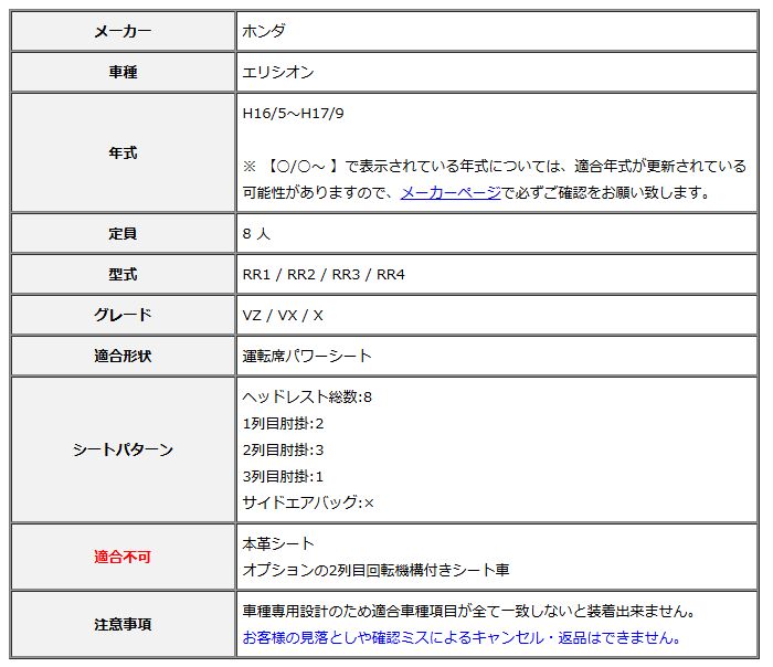 Clazzio クラッツィオ シートカバー ストリームステッチ エリシオン RR1 | RR2 | RR3 | RR4 H16|5～H17|9 EH-0441