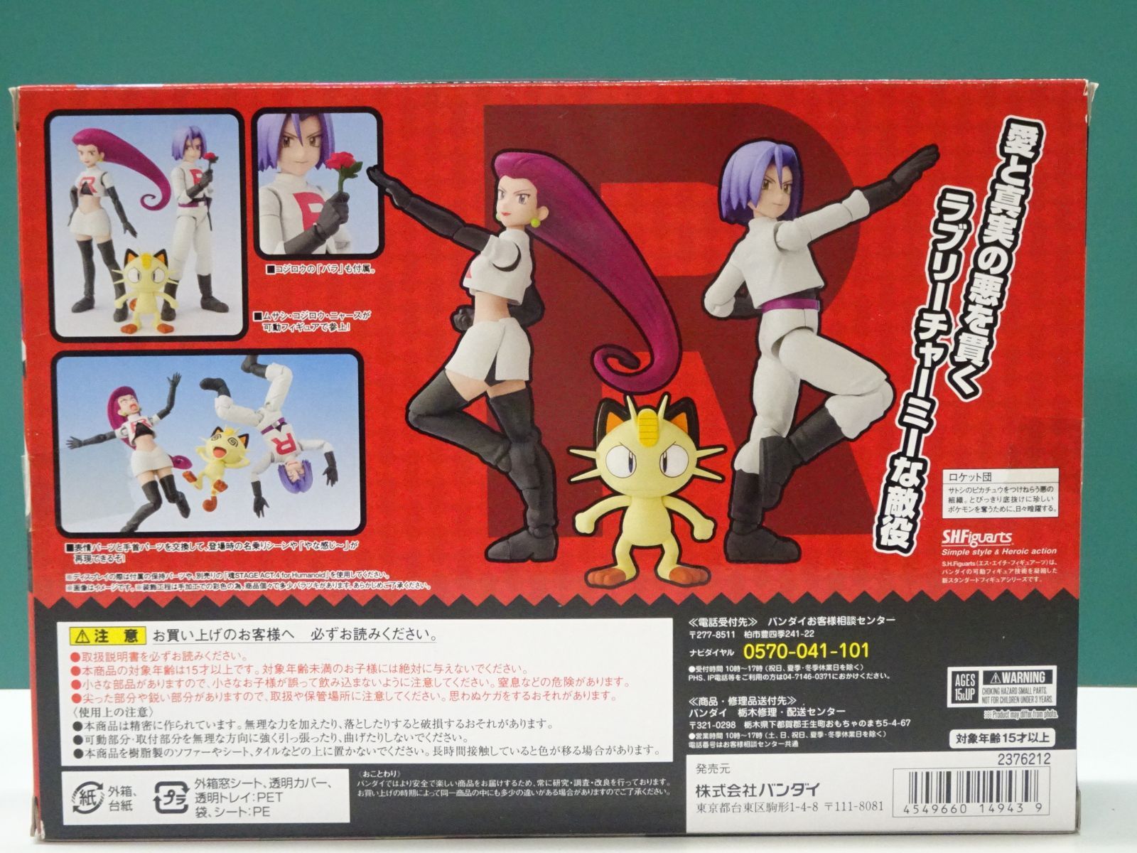 S.H.Figuarts ポケットモンスター ロケット団 未開封品 - メルカリ