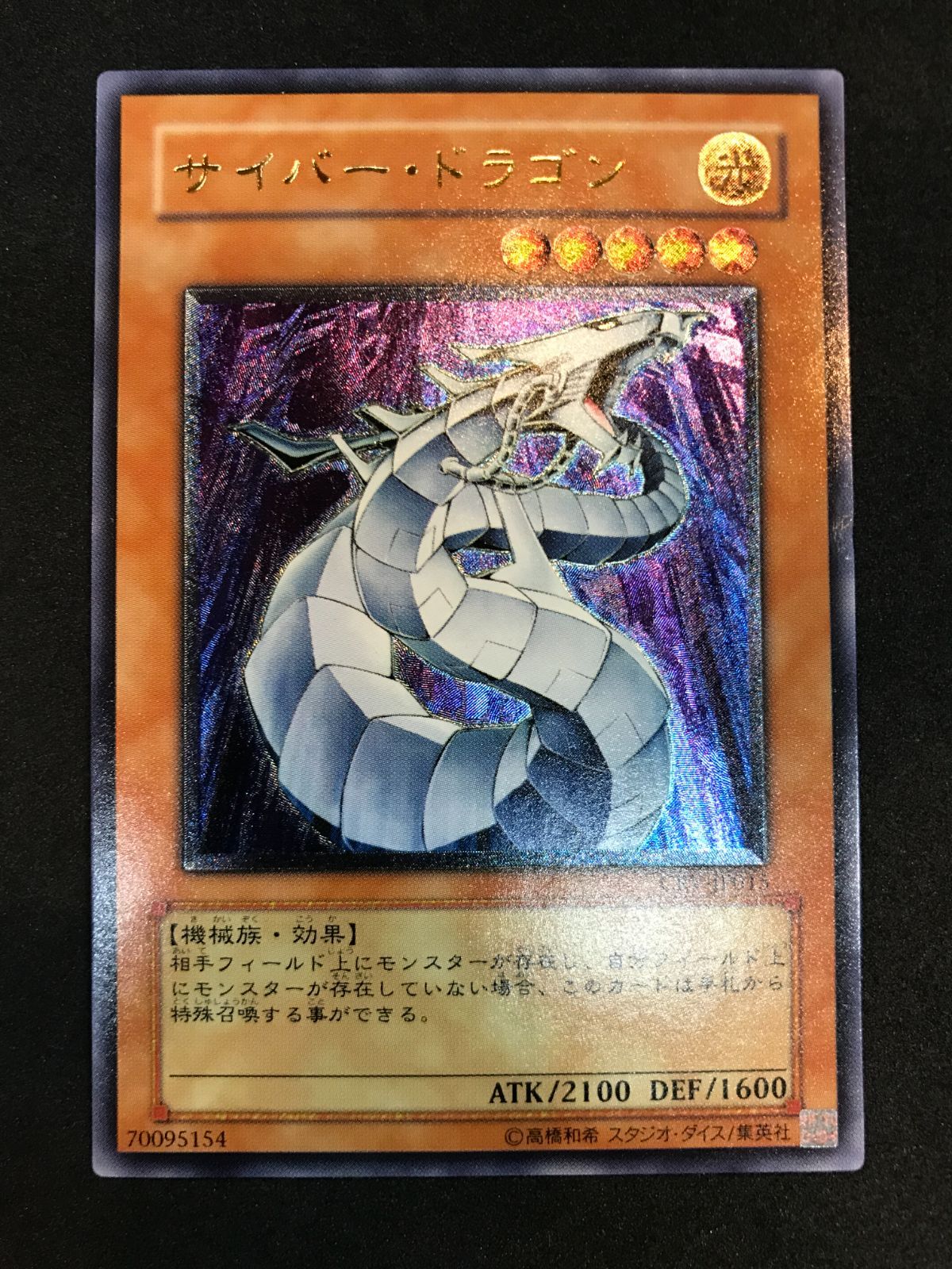 遊戯王 サイバー・ドラゴン CRV-JP015 UL Yu-Gi-Oh! 412 - メルカリ