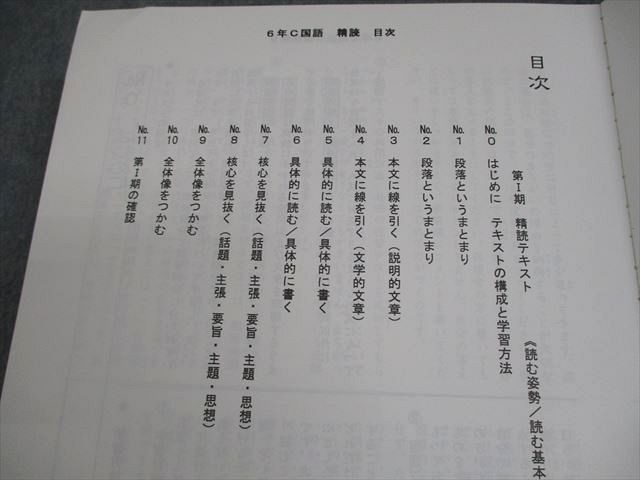 希学園 小6 ベーシック 国語 Cコース 第1/2分冊 精読テキスト