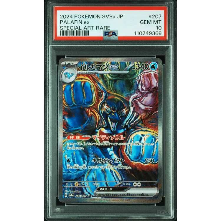 イルカマン 10枚　SAR PSA10 ポケモンカードゲームポケカ　値下げ不可 ポケモンカード イルカマンex SAR PSA10 テラスタルフェスex