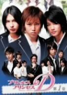 【中古】【非常に良い】プリンセス・プリンセスD Vol.1 [DVD] bme6fzu
