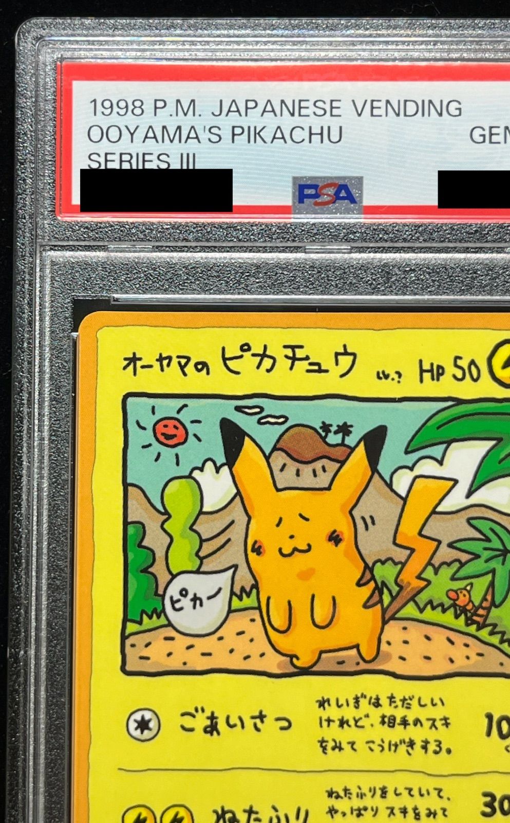 ポケモンカード　オーヤマのピカチュウ　PSA10