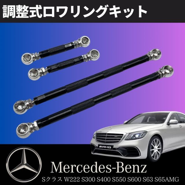 W222 Sクラス S300 S400 S550 S600 S63AMG S65AMG ショート/ロング ロワリングキット 前後セット 1台分  ローダウン ベンツ エアサス ロワリングロット ロワリングKIT 車高調 ダウンサス - メルカリ