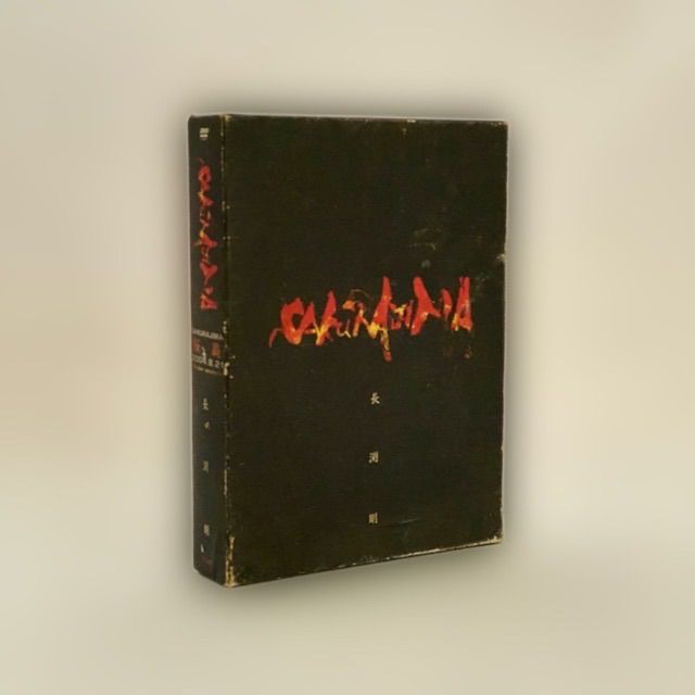 美品】SAKURAJIMA DVD 長渕剛 2004年8月21日 美品】SAKURAJIMA