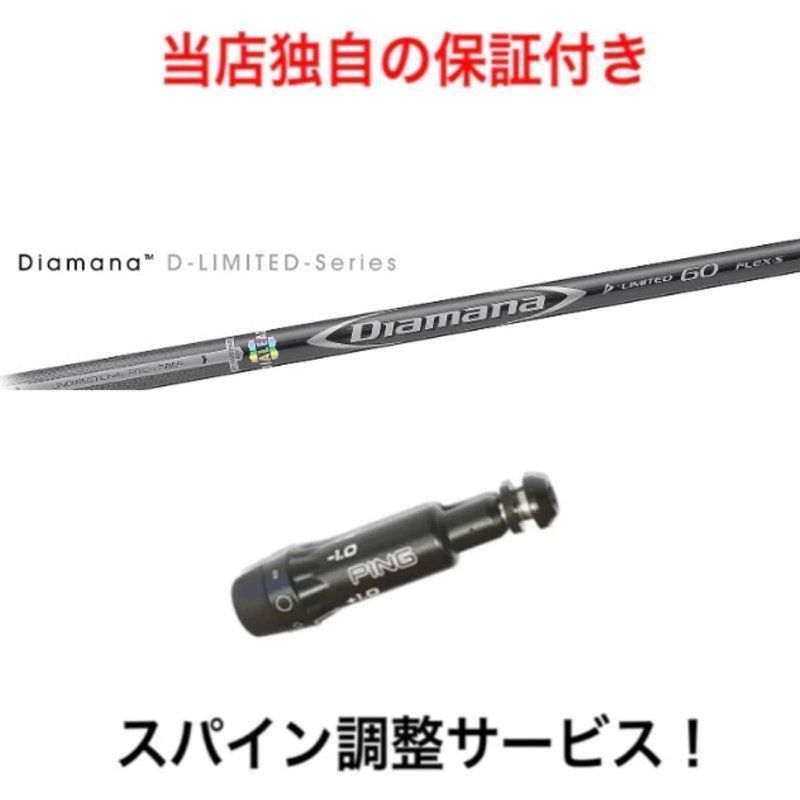 PN 【スパイン調整無料】 Diamana D-LIMITED ピン 最新 G430/G425/G410