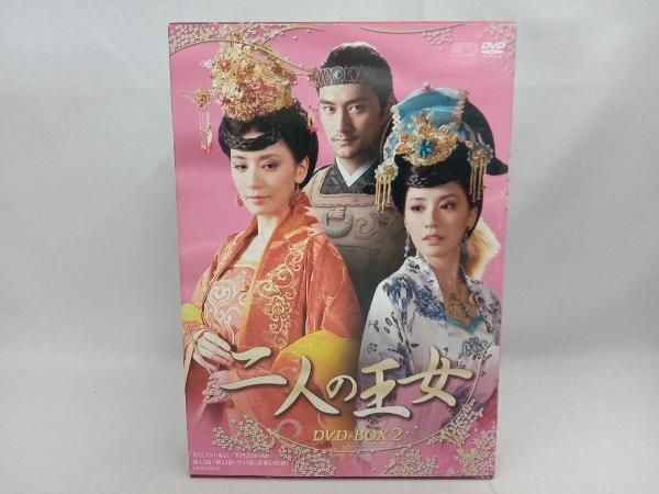 DVD 二人の王女 DVD-BOX2