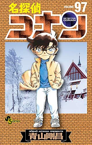 名探偵コナン　漫画　1〜97巻　セット　青山剛昌 名探偵コナン (97) (少年サンデーコミックス)／青山 剛昌 - メルカリ