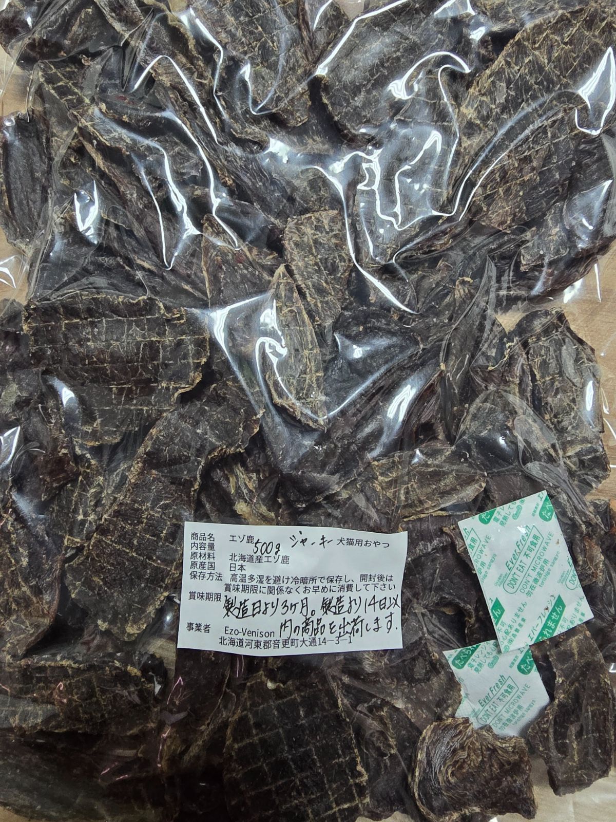 エゾ鹿肉ジャーキー500ｇ×1袋