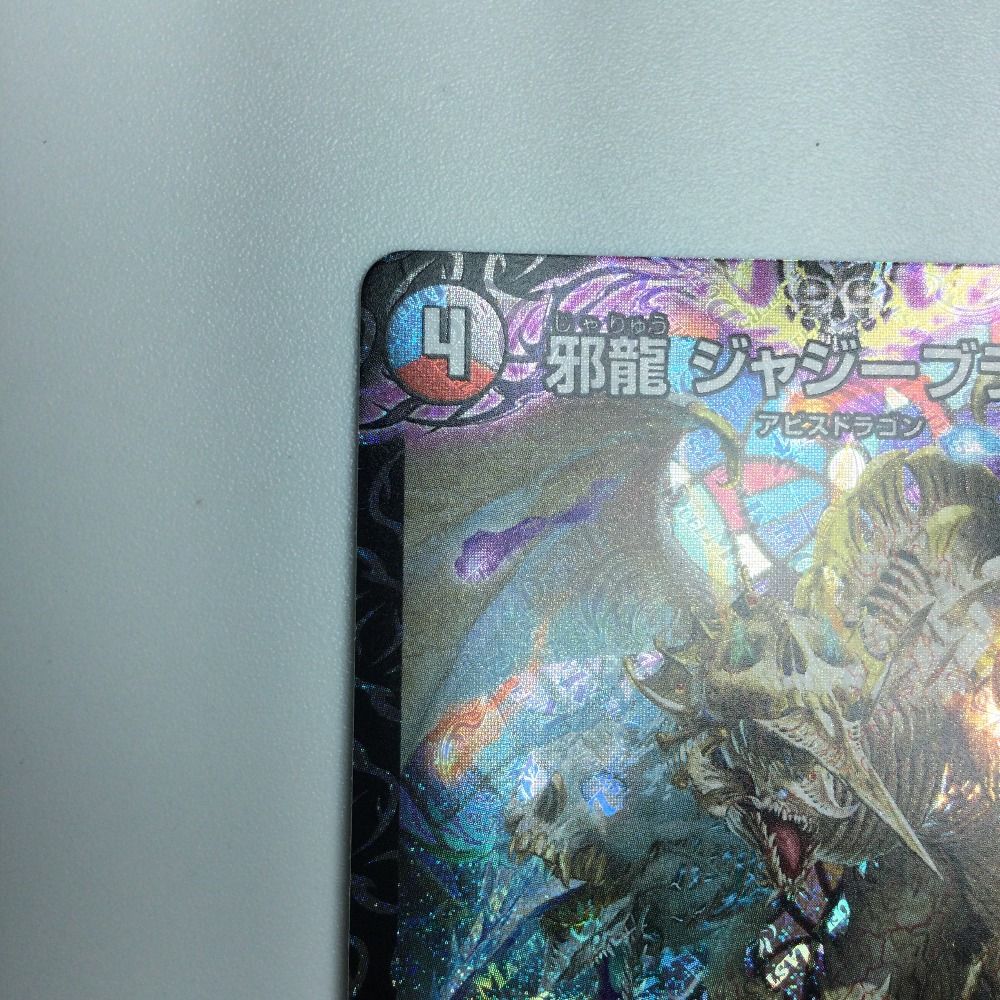 ζζ トレカ デュエルマスターズ 邪龍 ジャジーブラッド