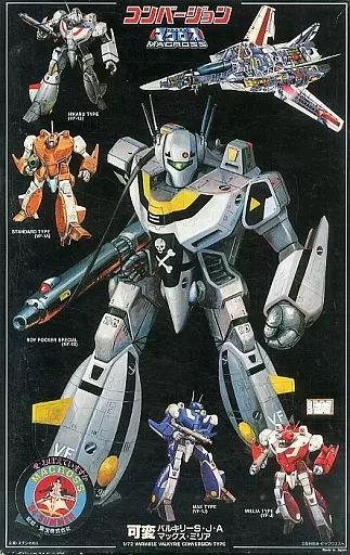 プラモデル 1|72 VF-1S|J|A 可変バルキリー コンバージョンタイプ 超時空要塞マクロス シリーズNo.125 B-1439