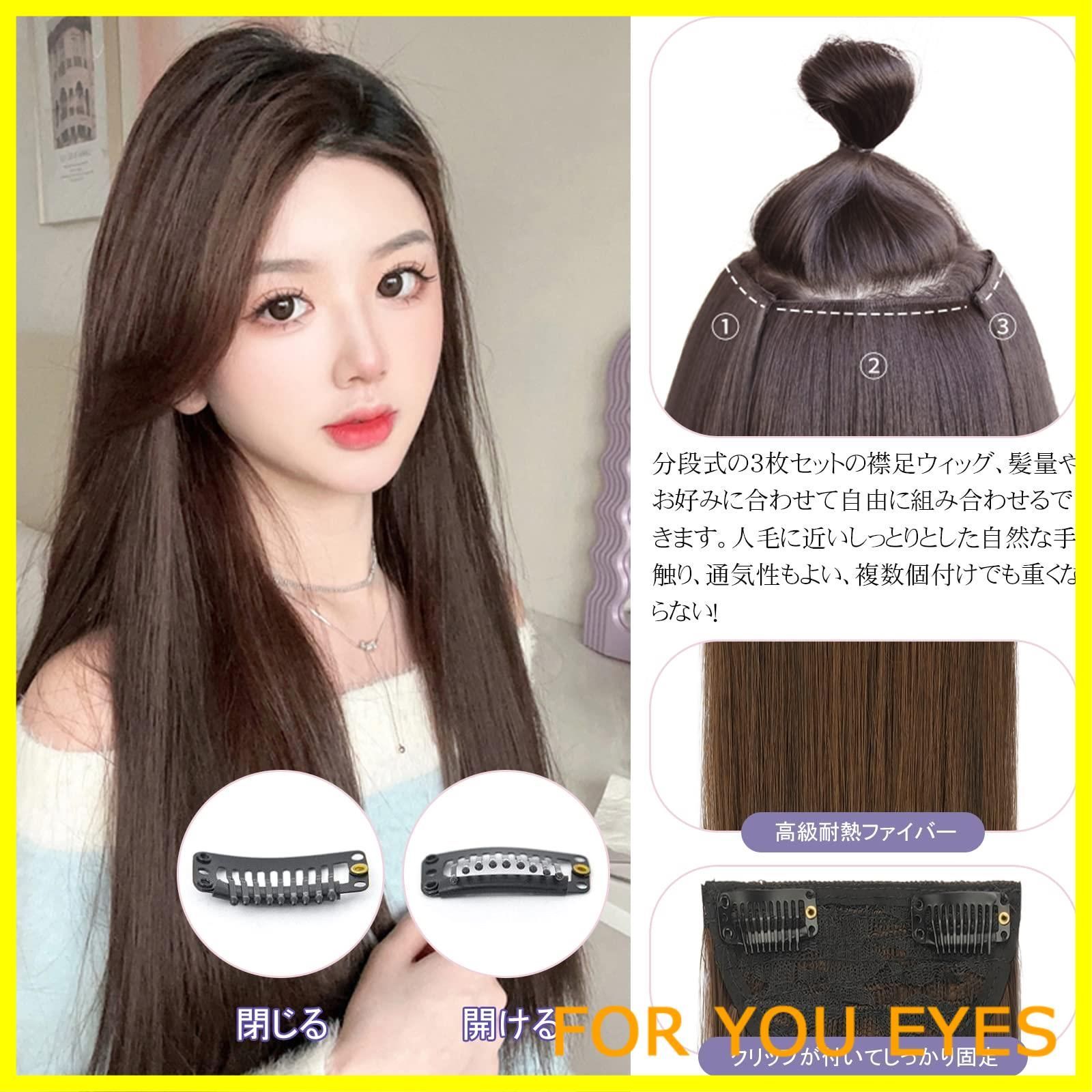 数量限定】[FESHFEN] 襟足ウィッグ 3枚セット ロング ストレート