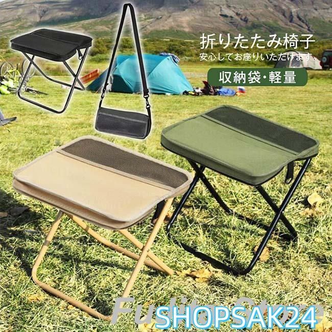 折りたたみ椅子 アウトドアチェア コンパクト キャンプ 軽量 折り畳み