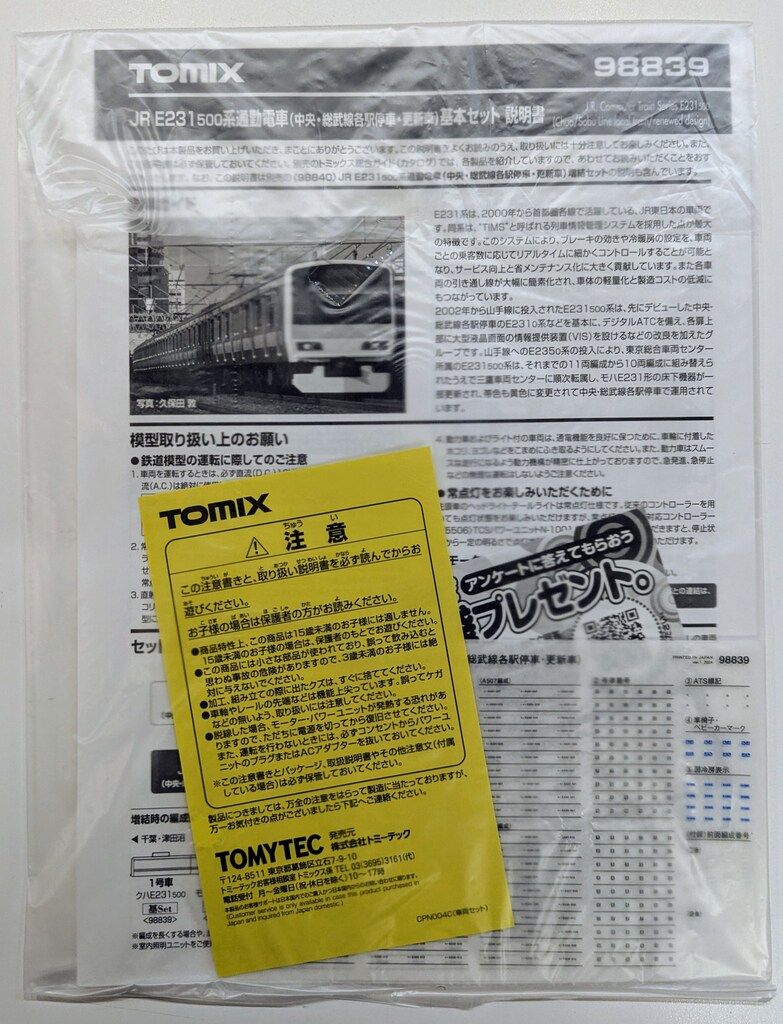 総武線各駅停車 更新車