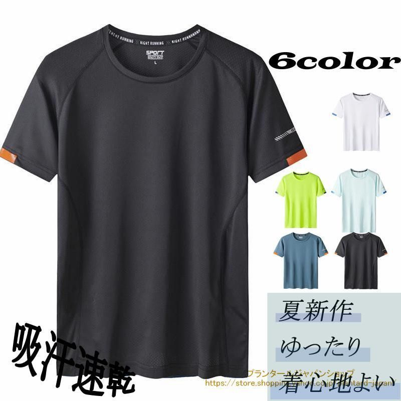 Tシャツ メンズ 半袖 無地 カジュアル メッシュ 通気性 ゆったり 吸汗速乾 スポーツウェア トレーニング ランニング Uネック 軽量 薄手 上品