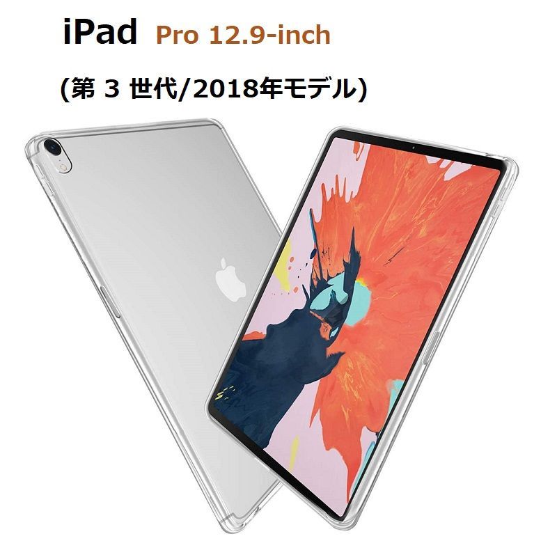 iPad Pro12.9インチ第3世代 2018用TPU クリア ソフト バック カバー