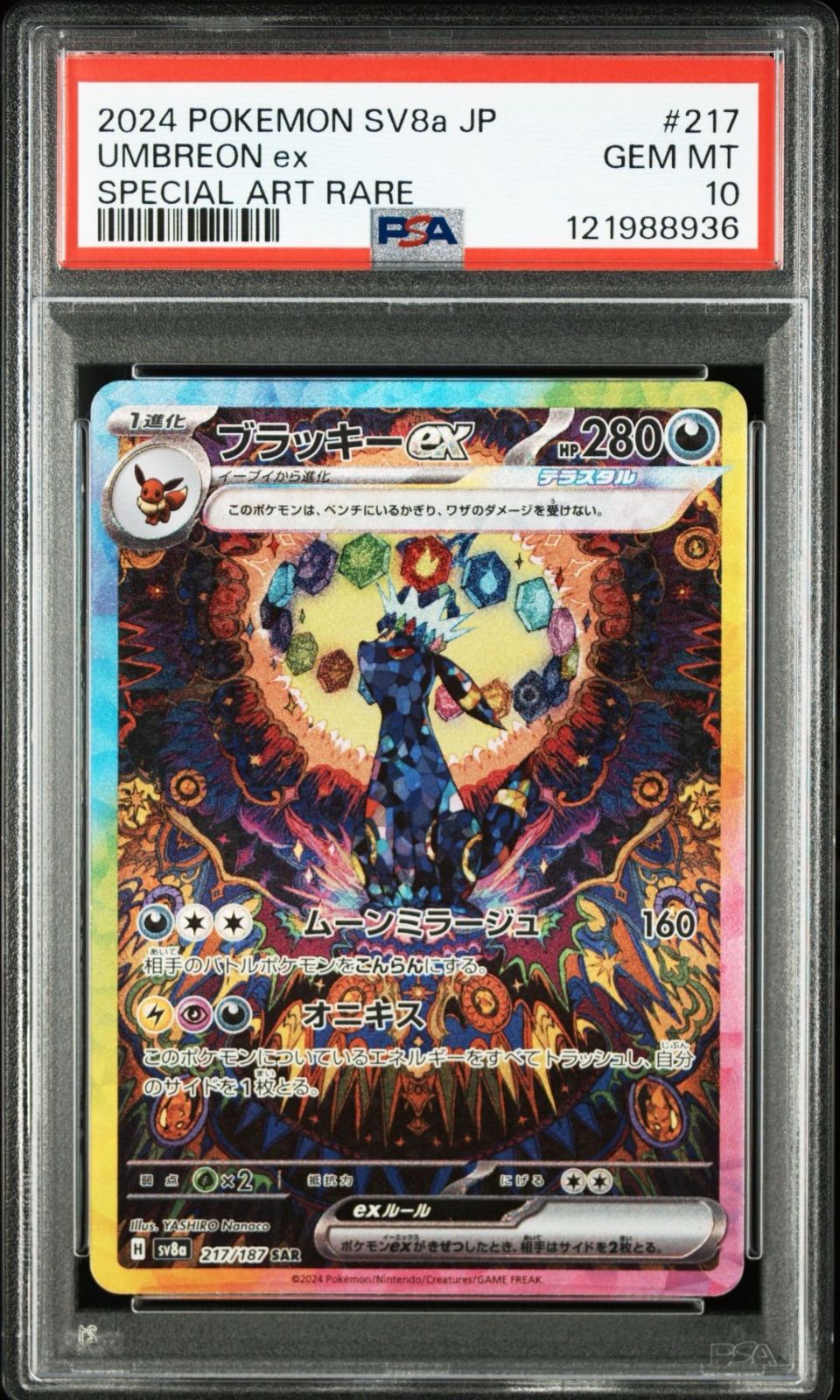 PSA10ポケカ テラスタルフェス ブラッキーex sar 二連番 PSA10】 2連番 ブラッキーex SAR テラスタルフェスex - メルカリ