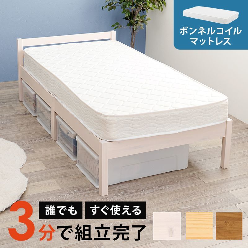 【組立簡単】シングルベッド ボンネルコイルマットレスセット 宮棚タイプC 耐荷重200kg 新生活 模様替え
