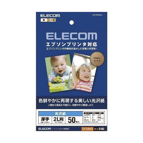(まとめ)エレコム エプソンプリンタ対応光沢紙 EJK-EGN2L50【×5セッ
