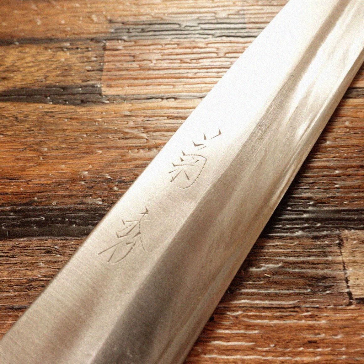 賜台覧　源昭忠　菊秀本焼き柳包丁 柳刃包丁 本焼 尺一 水野鍛錬所 源昭忠 銀二巻 黒檀柄 黒檀鞘
